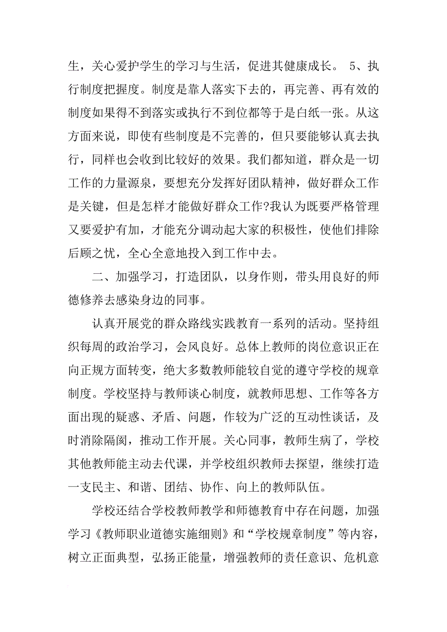 xx党员干部评议个人总结【精选篇】_第3页