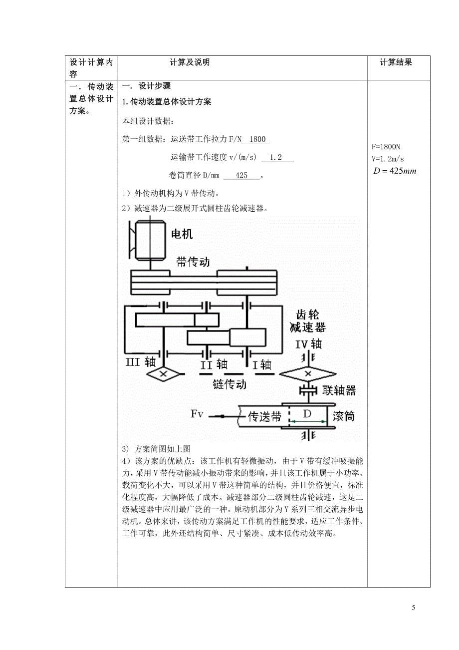 带式运输机传动装置机械设计课程设计_第5页