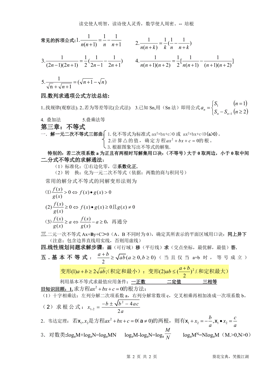 高中数学必修五公式_第2页