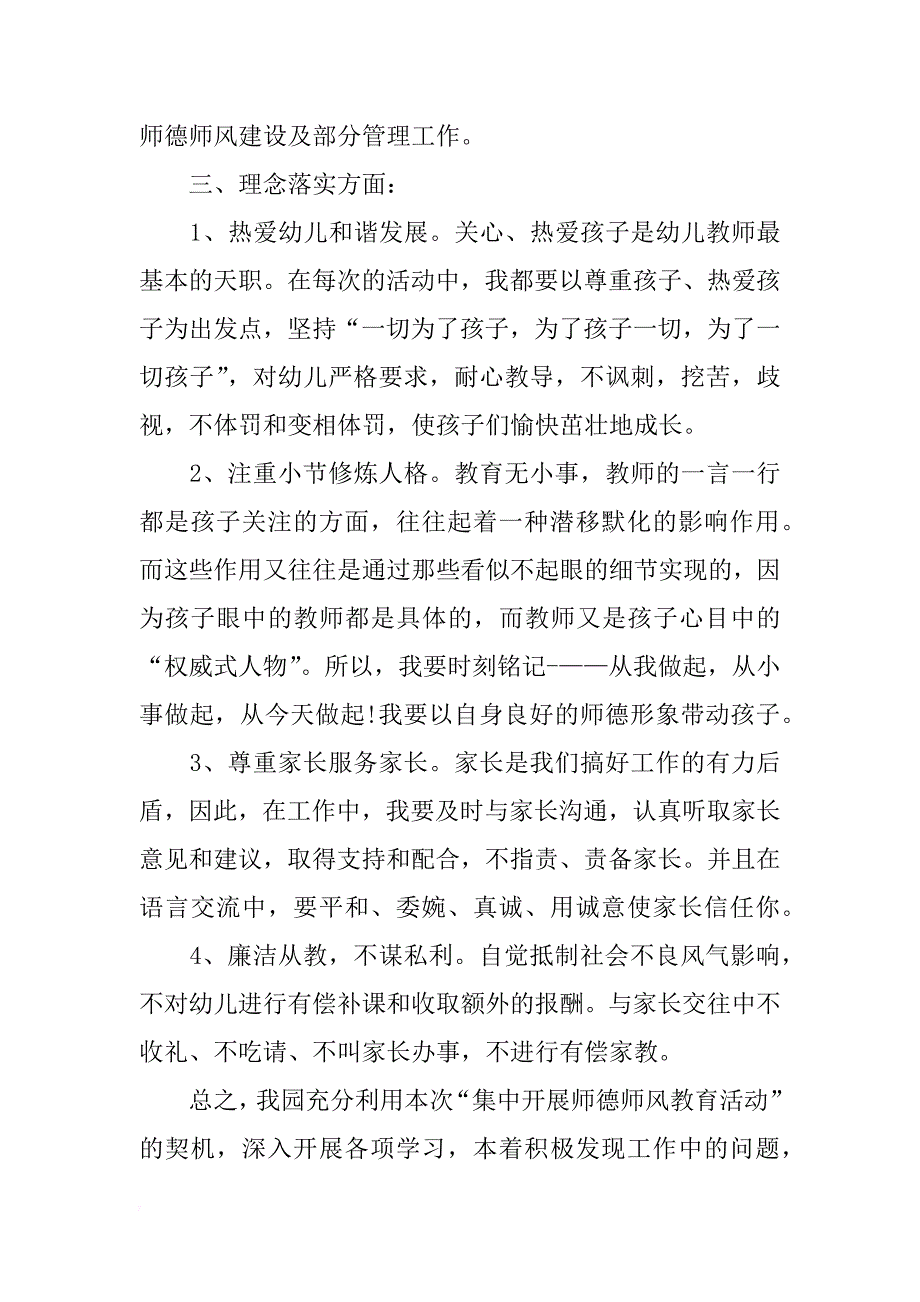 高中教师学习新师德师风心得两篇 _第4页