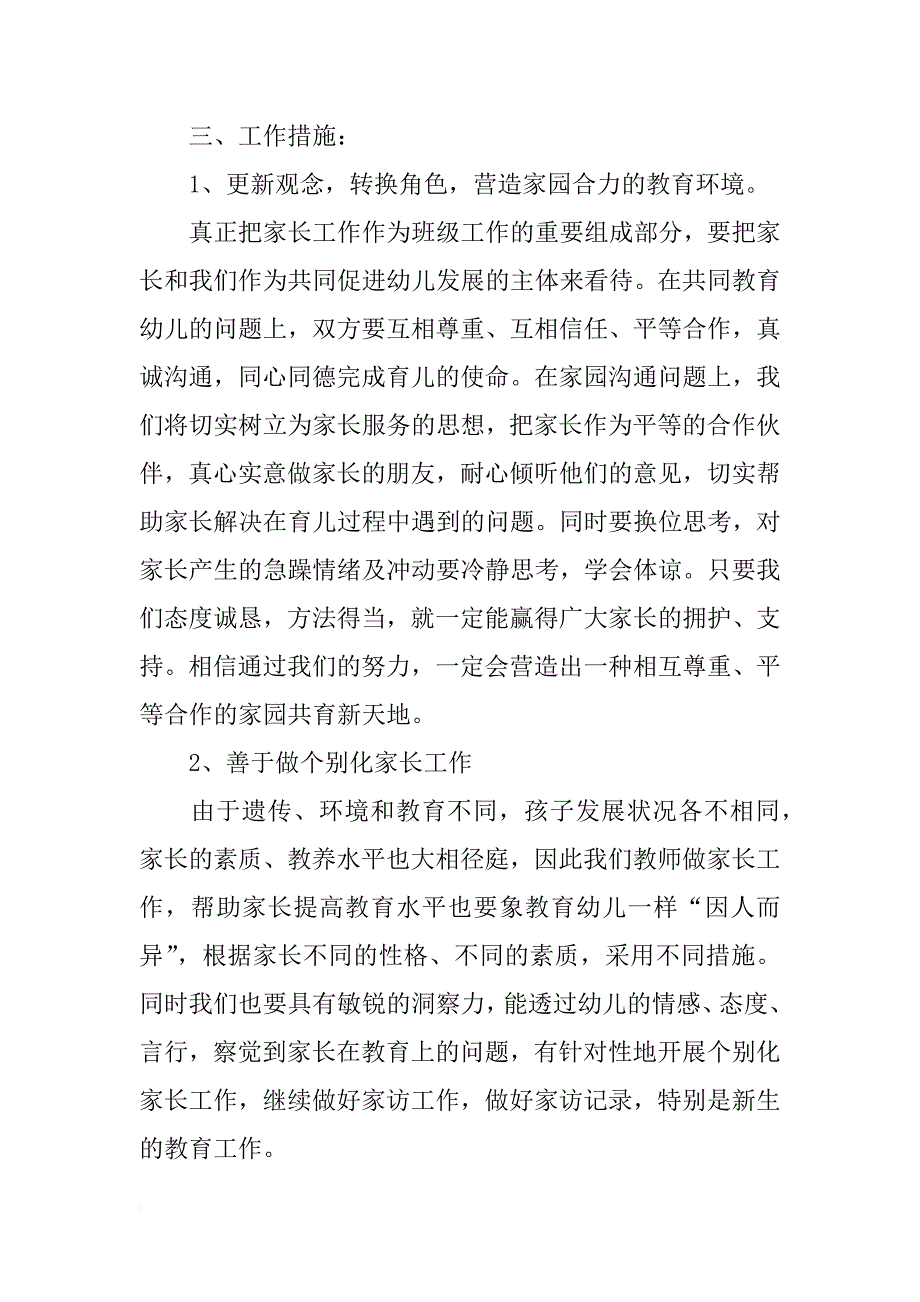 xx年上半年小三班家长工作计划_1_第2页