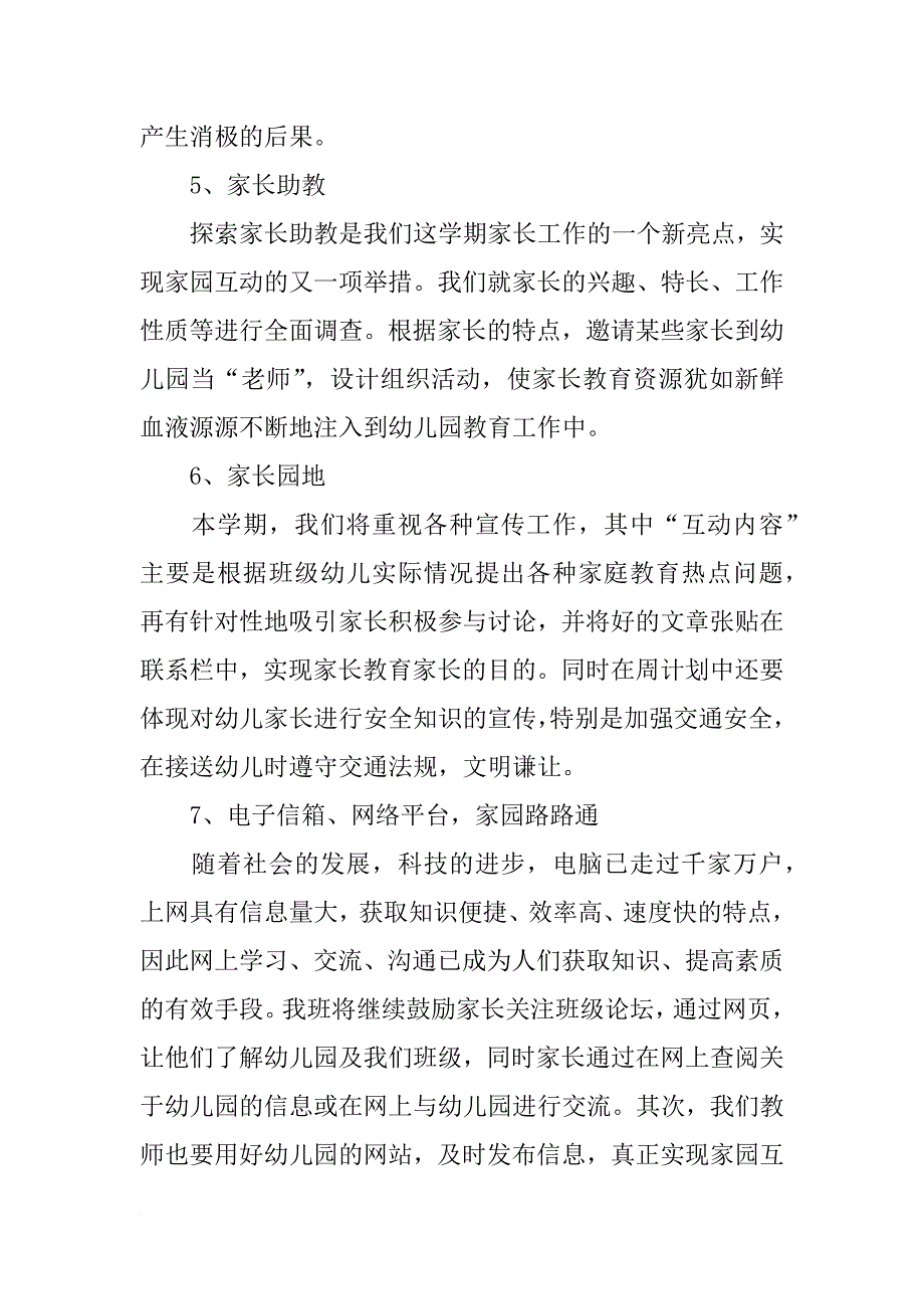 xx年上半年小三班家长工作计划_1_第4页