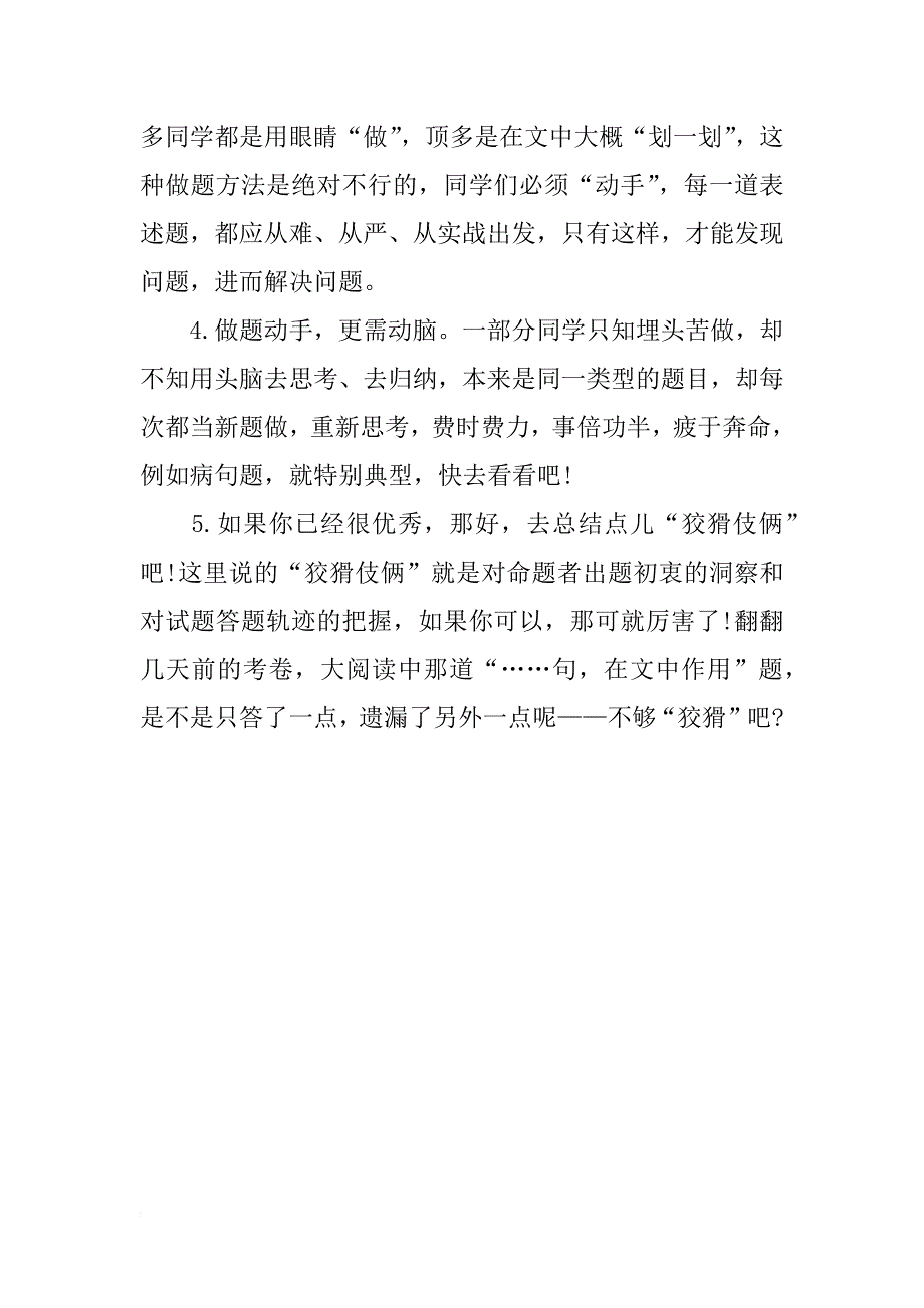 高三语文月考总结_第2页