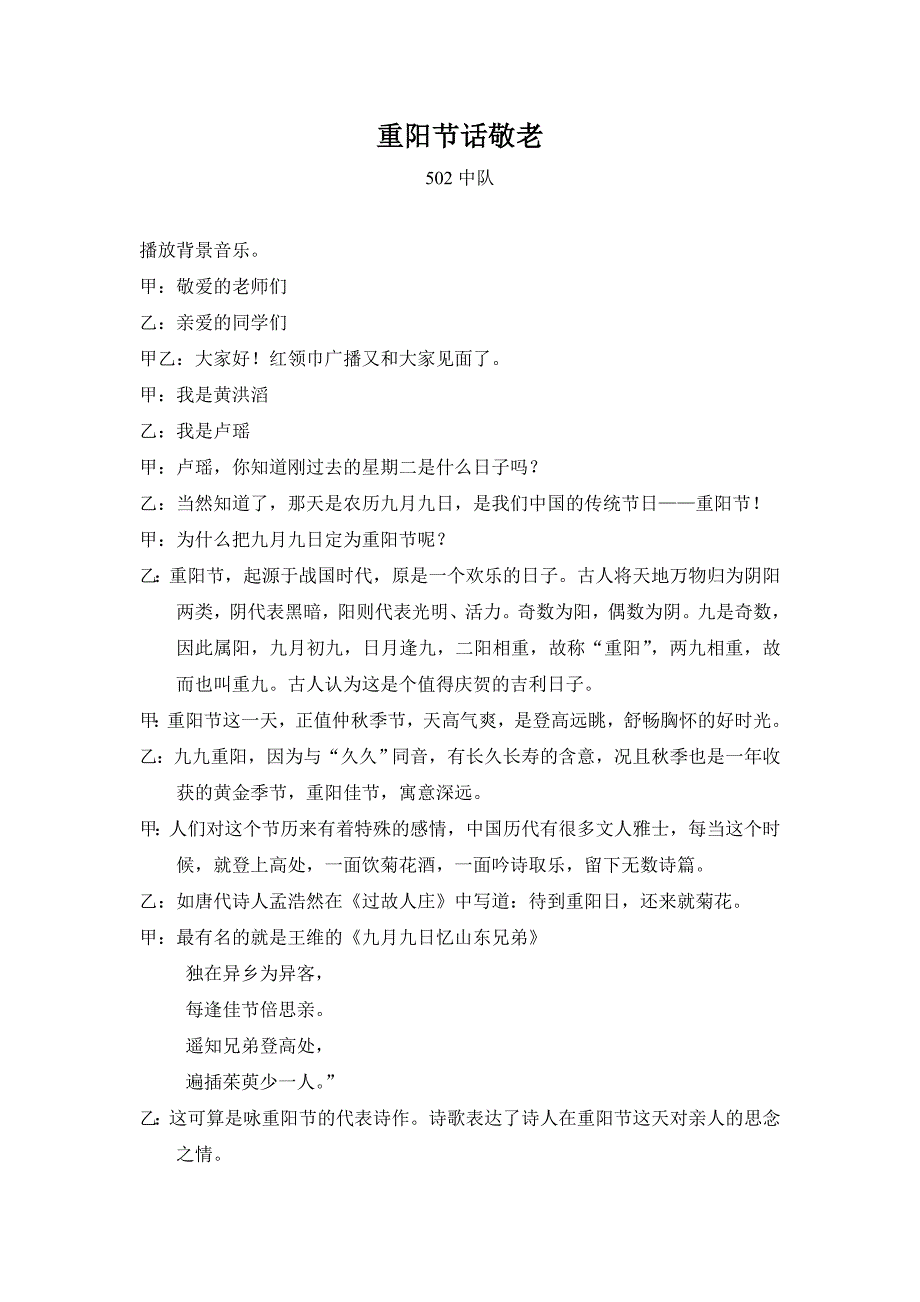 重阳节 广播稿_第1页