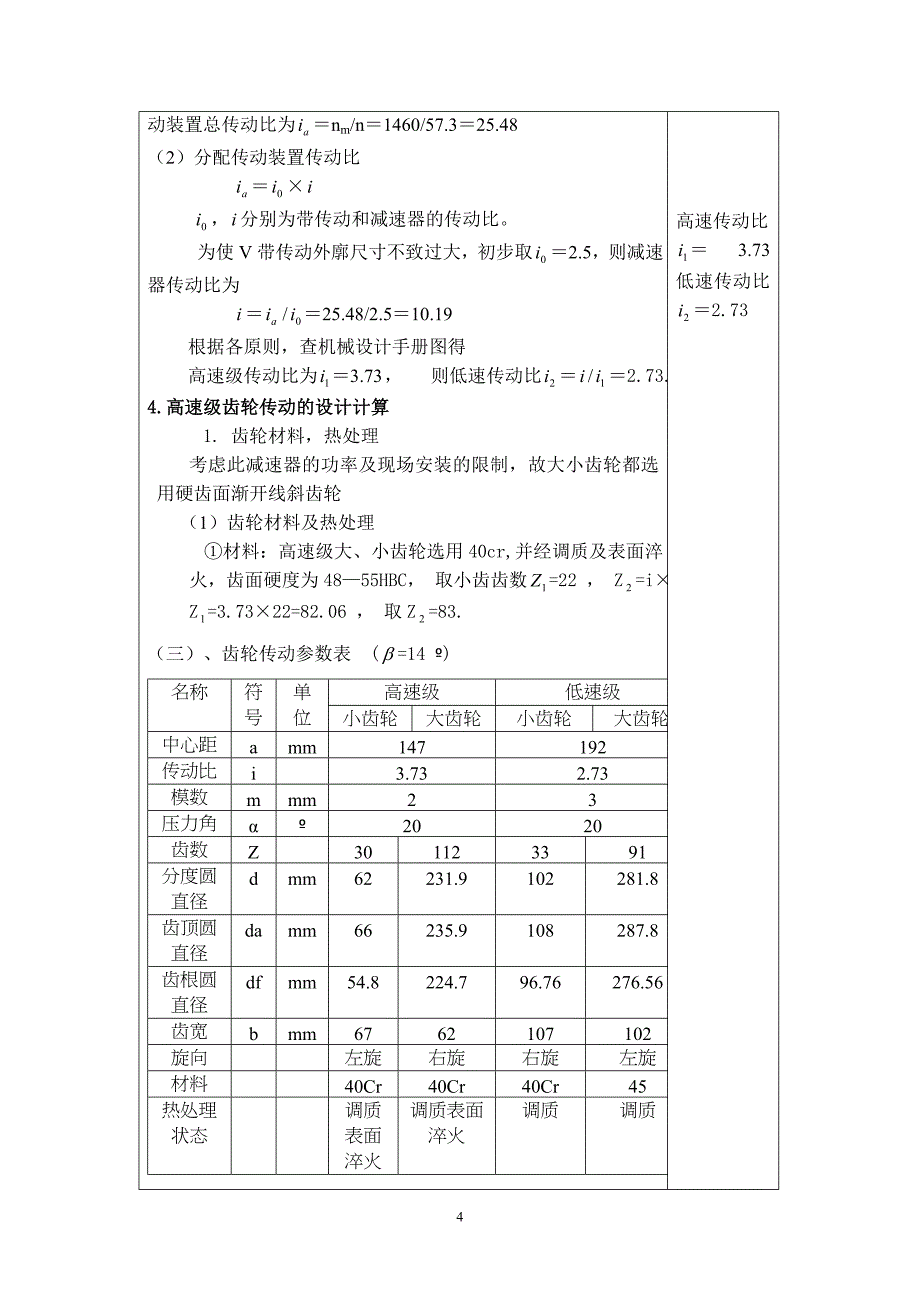 工程力学课程设计简易传动装置_第4页