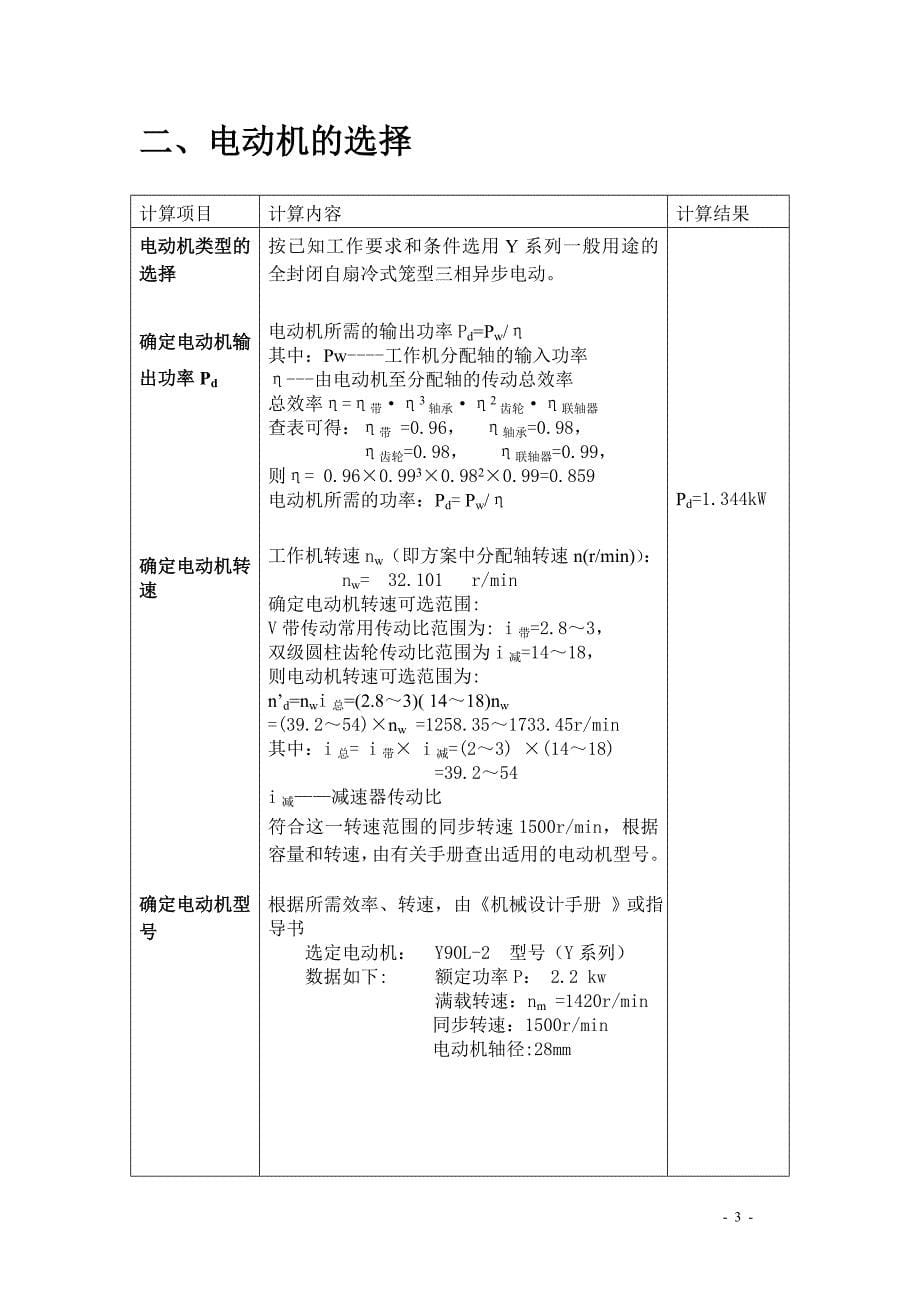 理工大学机械设计课程设计二级减速器-副本_第5页