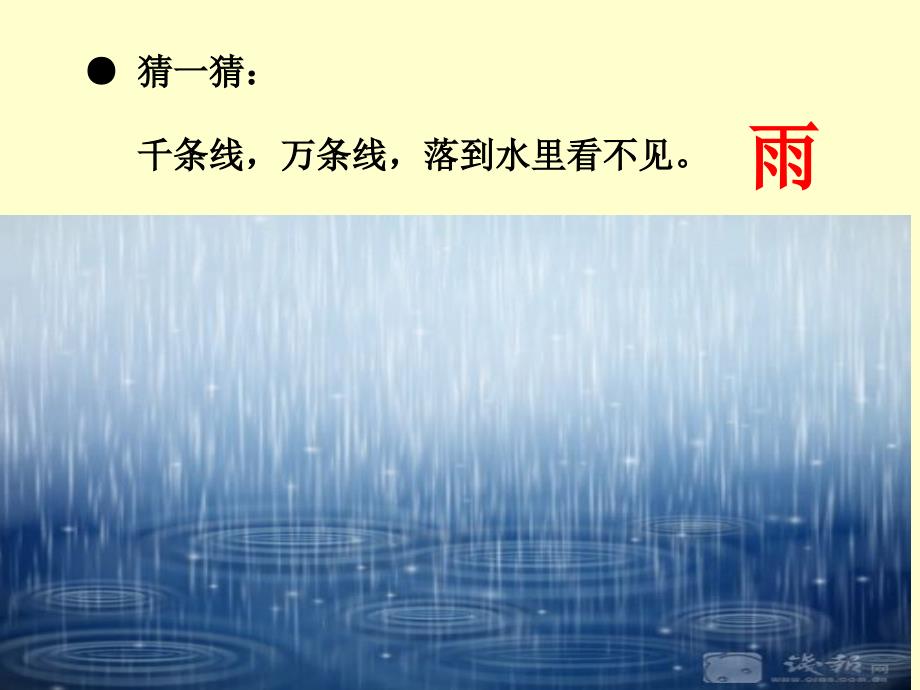 《雨点儿》部编本完整课件ppt_第1页