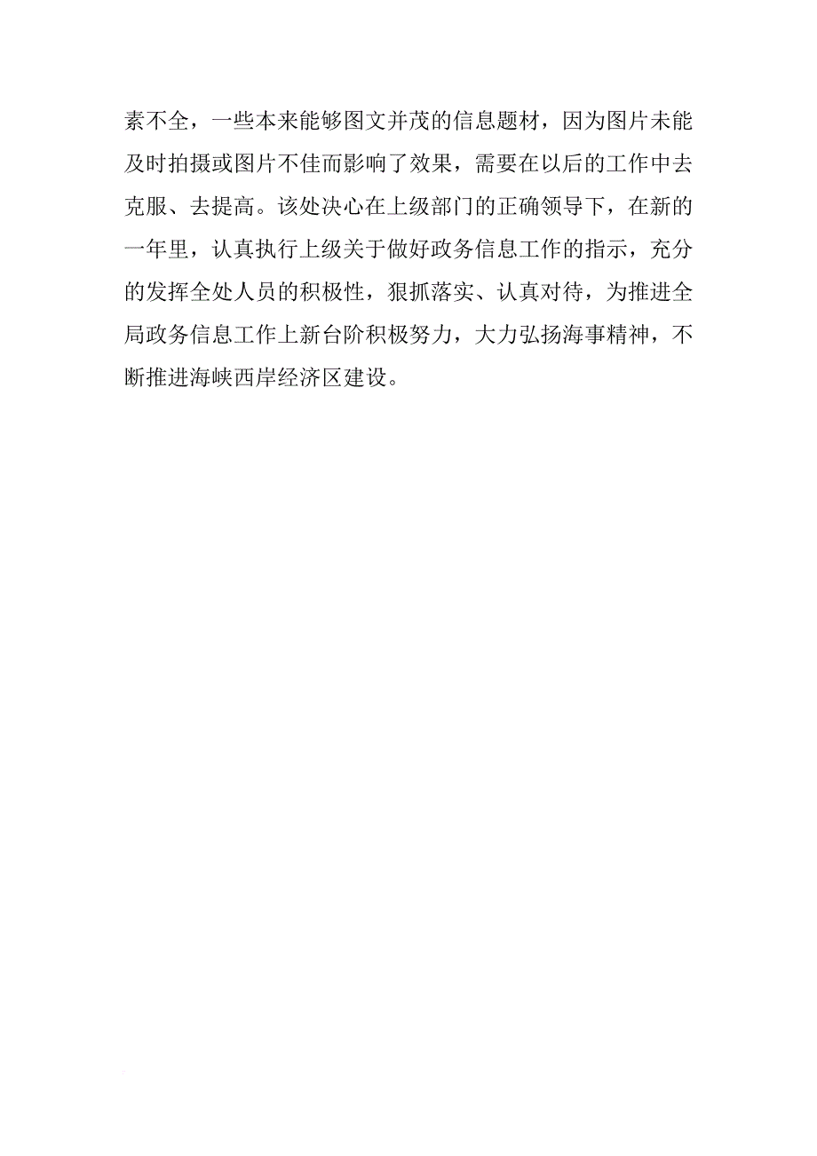 xx年10月海事处政务信息工作总结总结_第3页