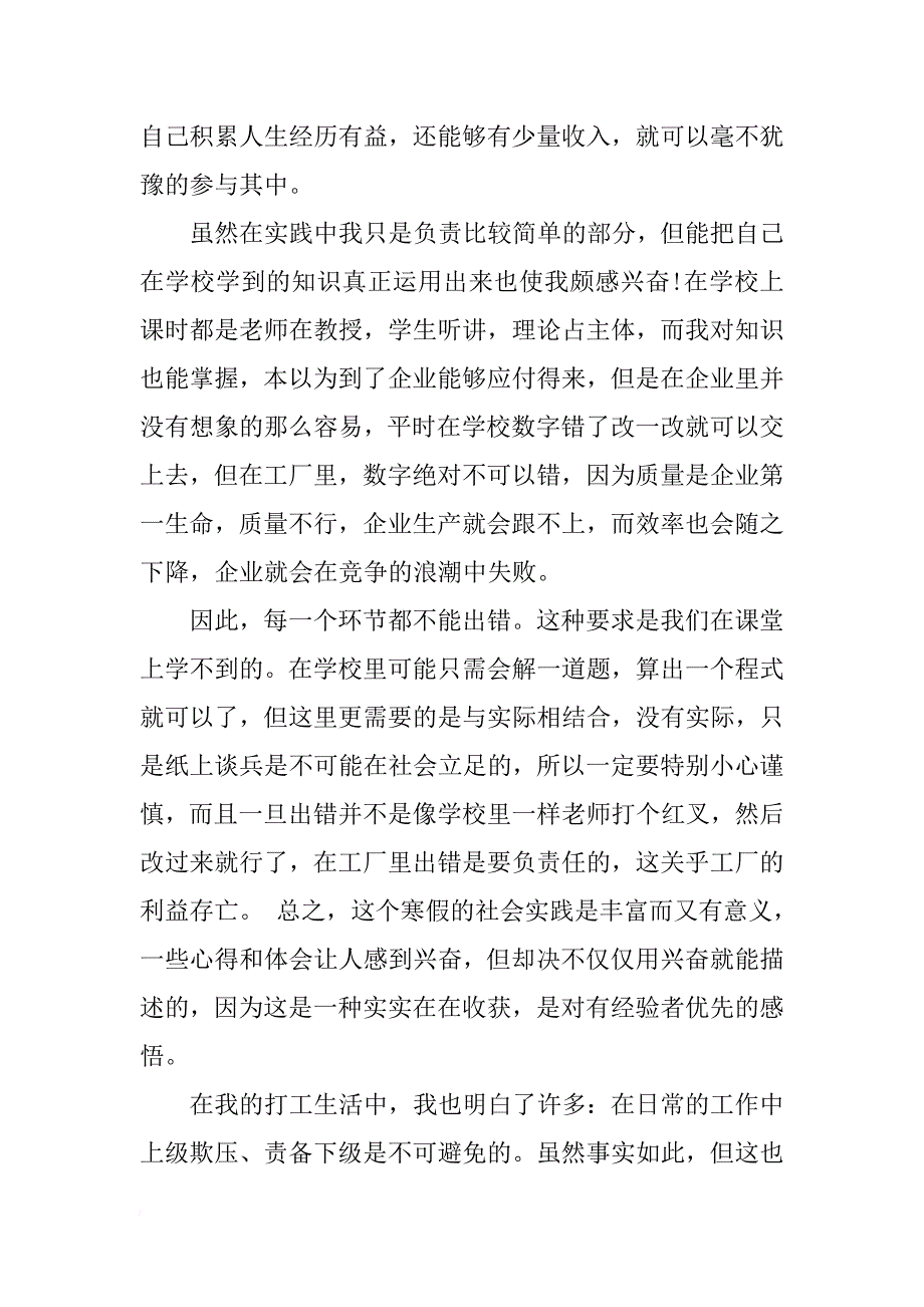 寒假社会实践心得体会xx字 _第3页