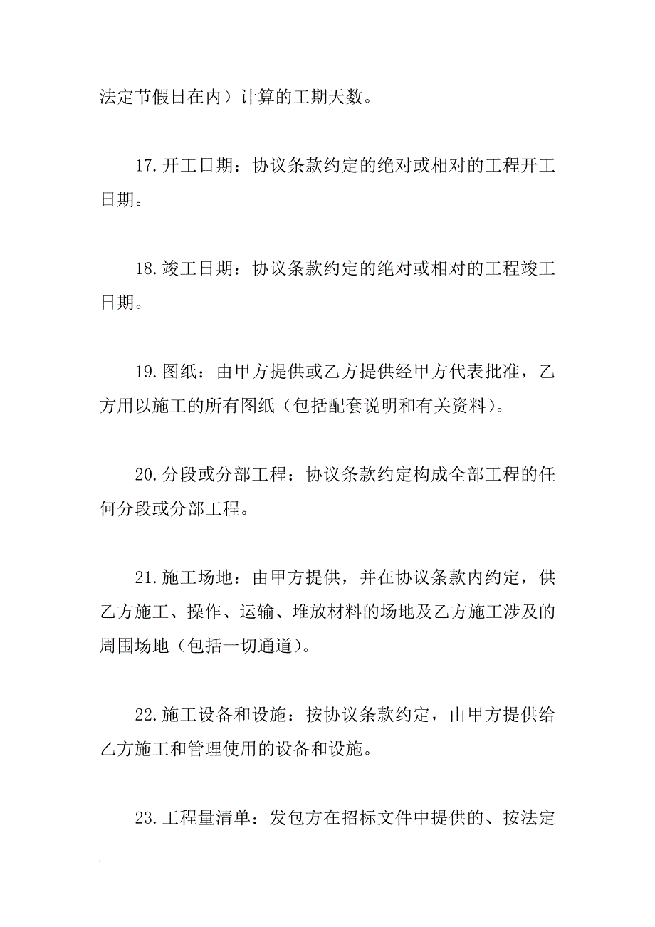 建筑装饰工程施工合同（甲种本）（示范文本） _1_第4页