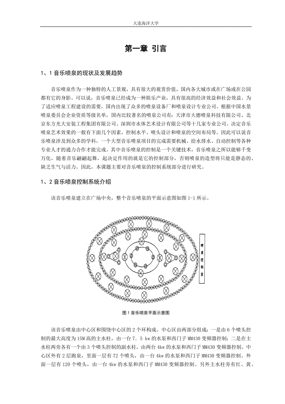 李宏宇-基于plc的音乐喷泉系统设计_第3页