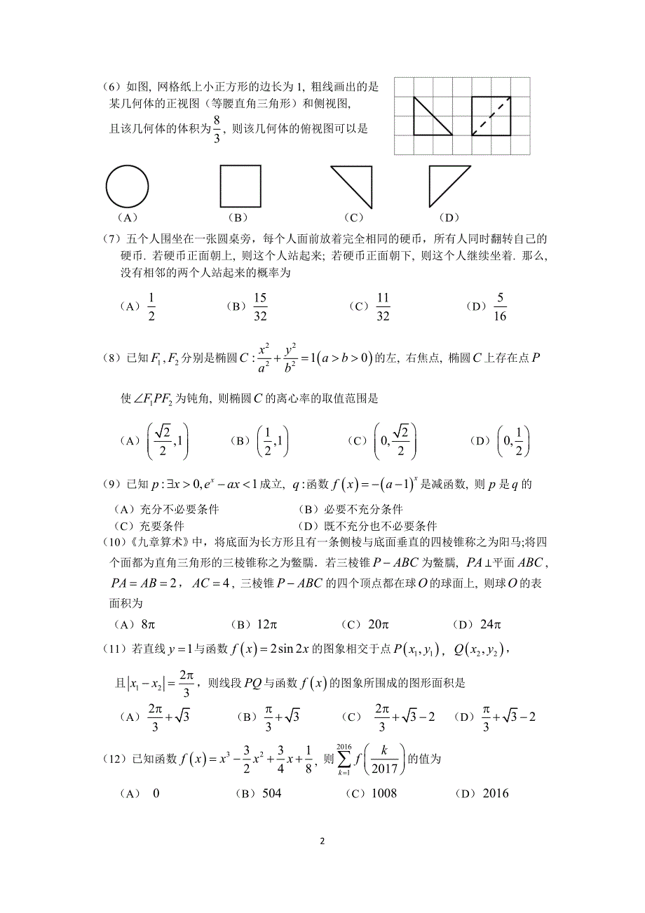 2017年广州市一模理科数学试题及答案_第2页