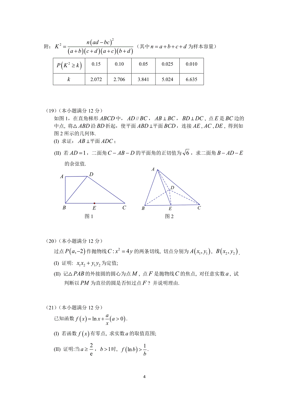 2017年广州市一模理科数学试题及答案_第4页