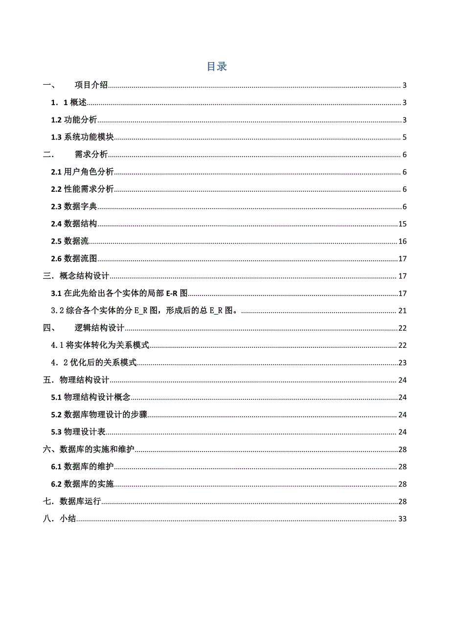 学号-姓名(网店管理系统)_第2页