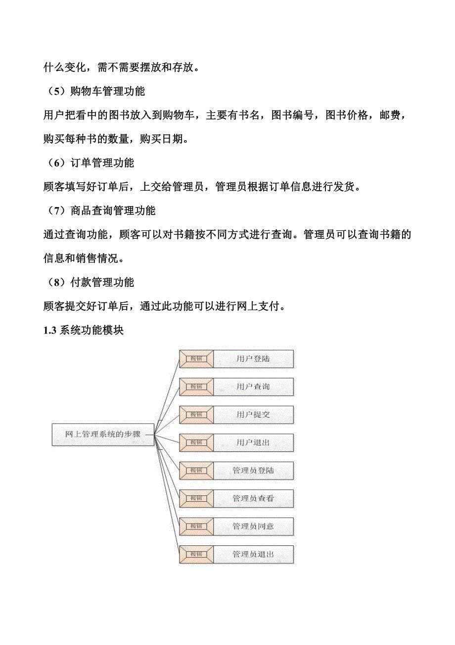 学号-姓名(网店管理系统)_第5页