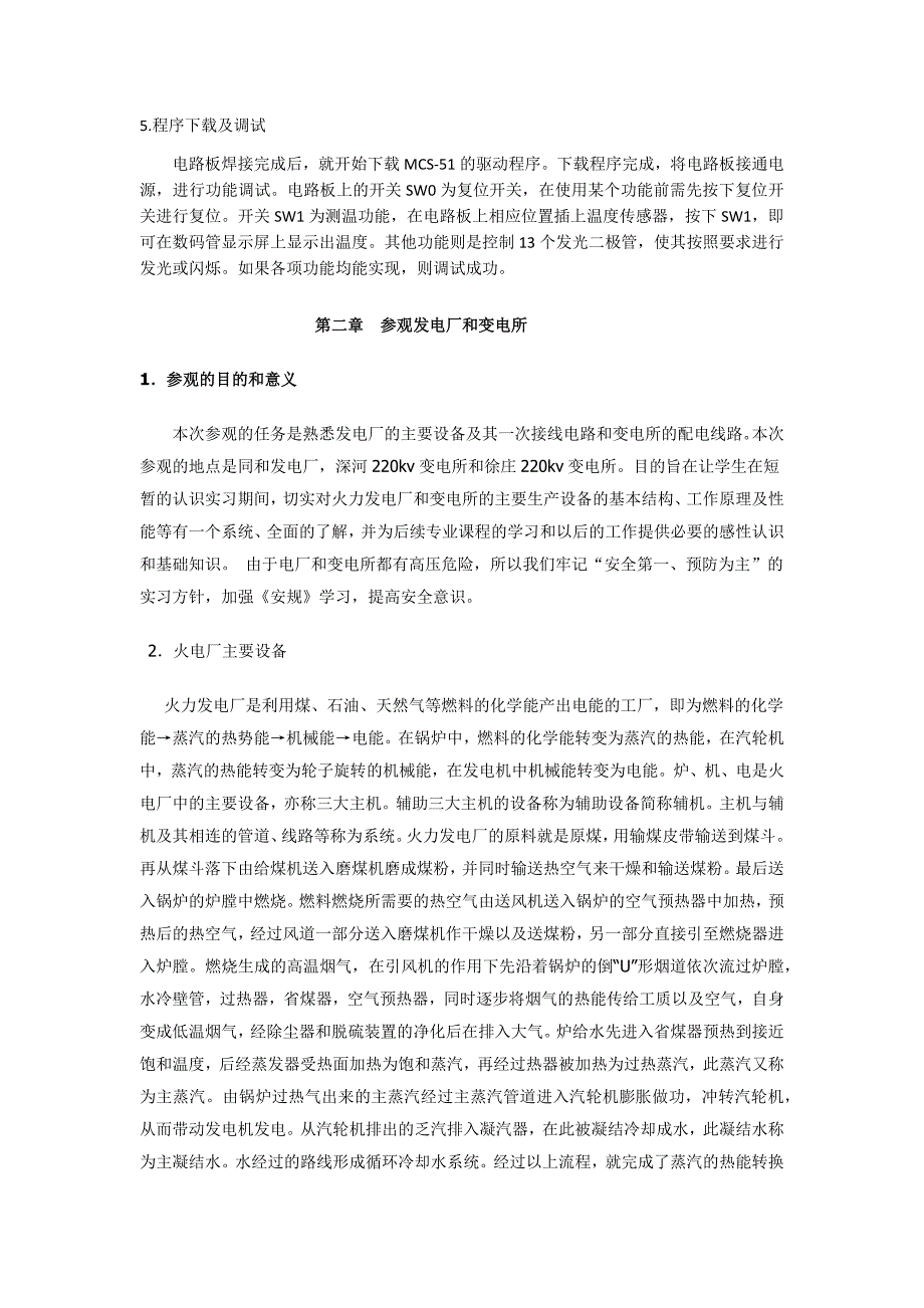 燕山大学电力系统生产实习报告_第3页