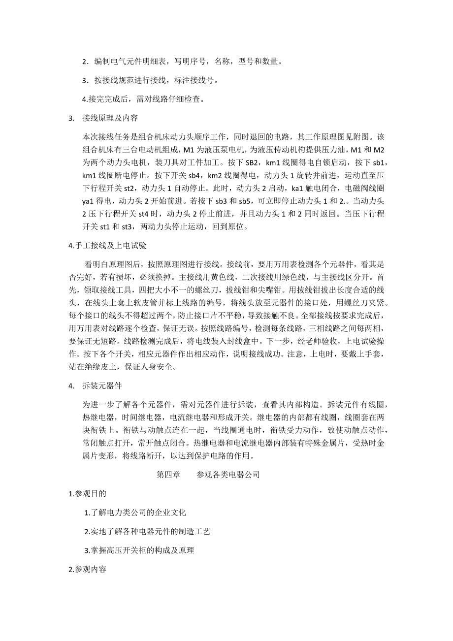 燕山大学电力系统生产实习报告_第5页