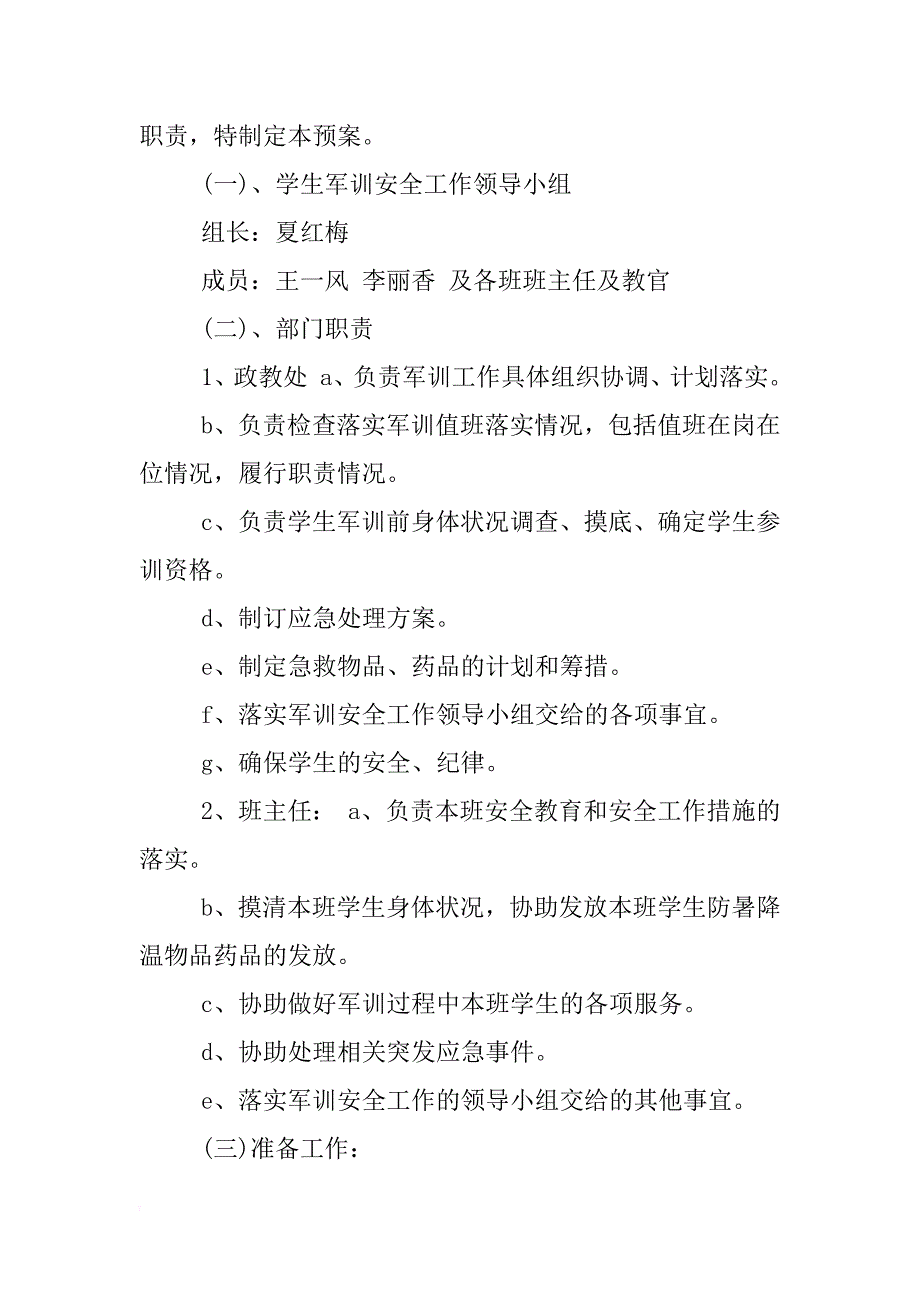 xx年秋季新生军训工作计划 _第2页