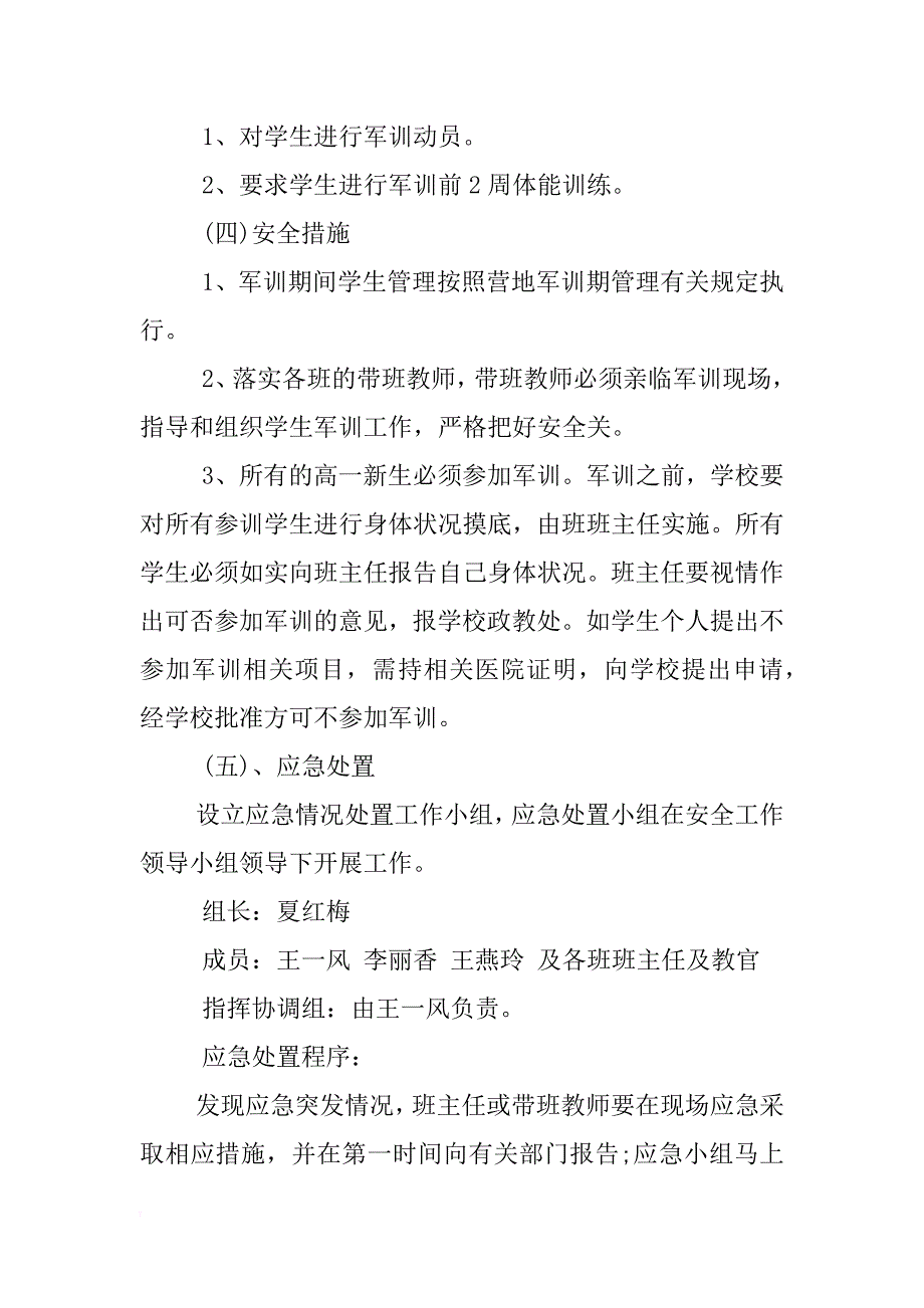 xx年秋季新生军训工作计划 _第3页