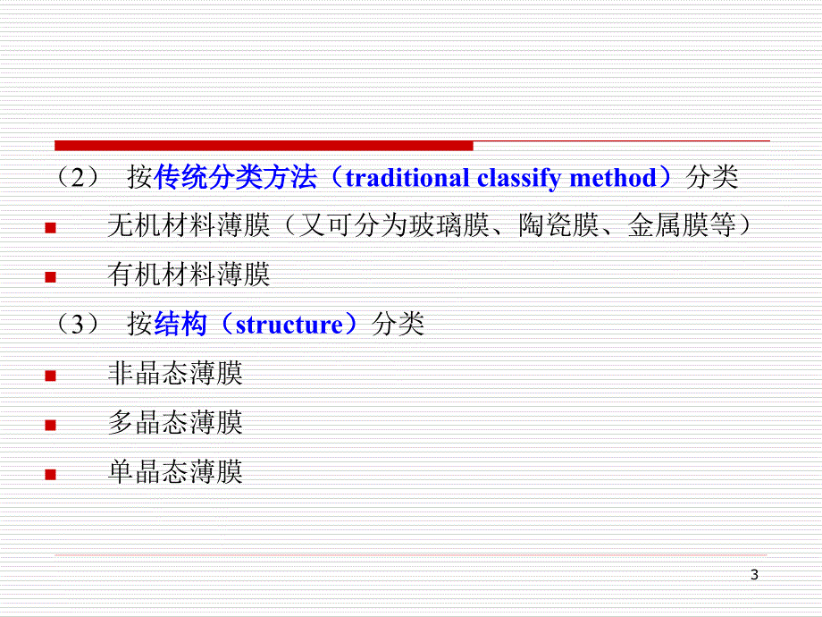 华中科技大学 第二章——纳米薄膜材料的制备_第3页