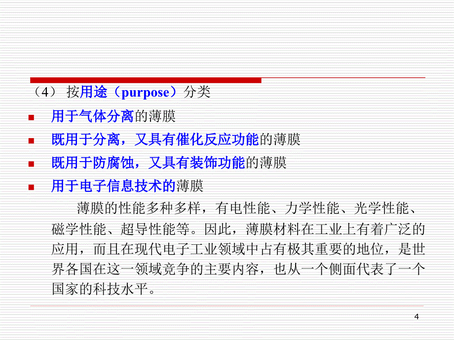 华中科技大学 第二章——纳米薄膜材料的制备_第4页