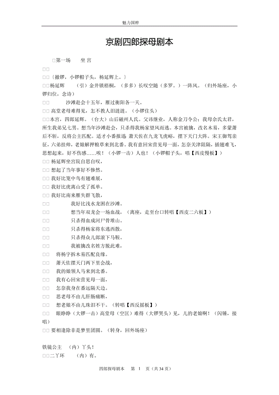 四郎探母唱词_第1页