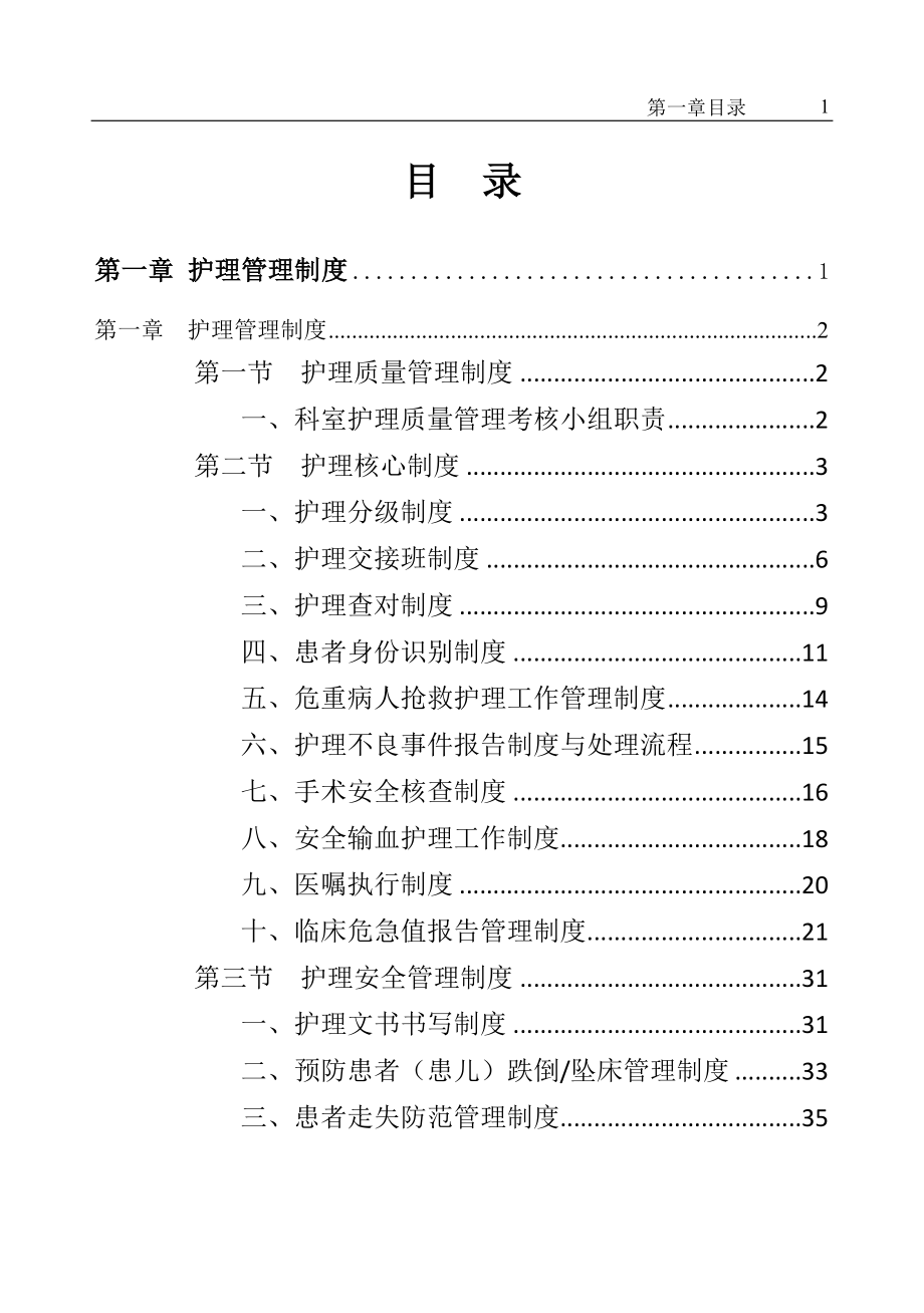 新生儿科最终定稿护理分册_第3页