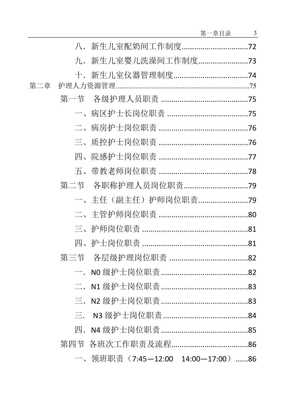 新生儿科最终定稿护理分册_第5页