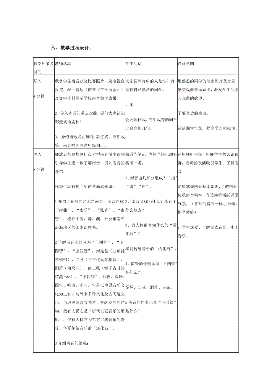 花城版高中音乐鉴赏《戏曲篇》第一课时教学设计_第3页