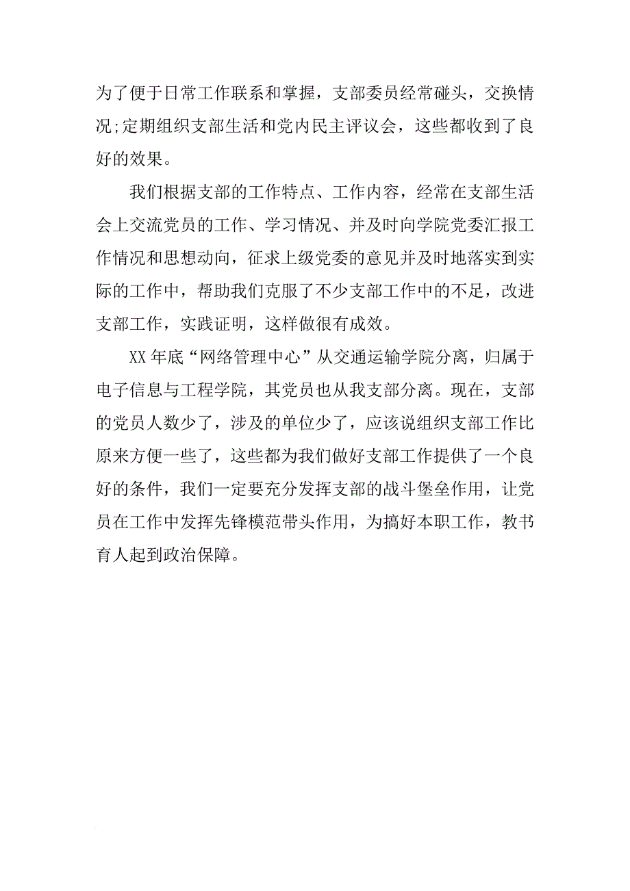 xx年12月党支部工作总结_2_第3页