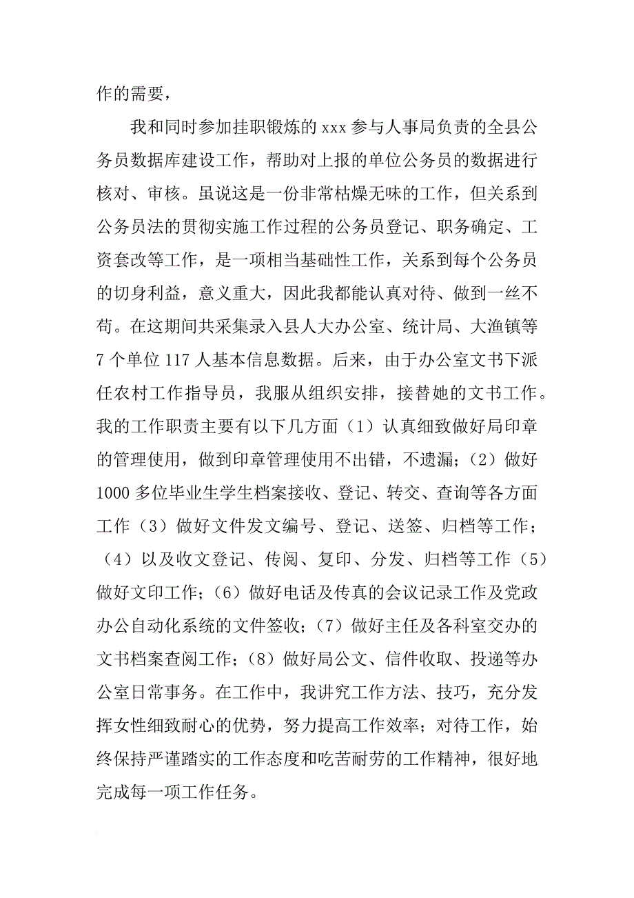 xx年11月人事干部个人工作总结_第3页