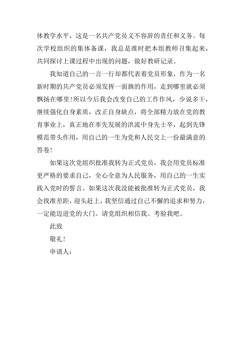 最新xx年教师入党申请书_第3页