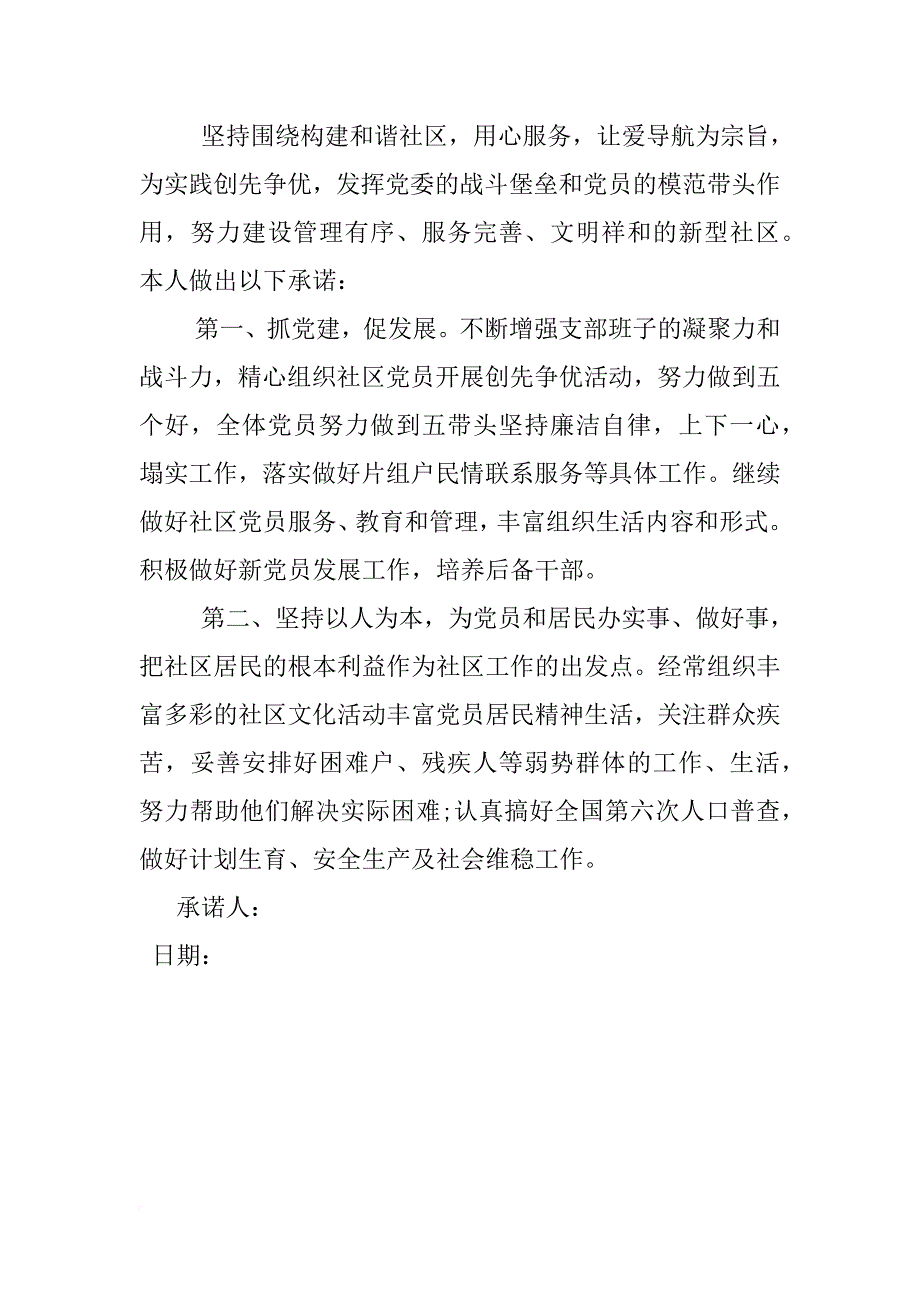 xx年社区党员承诺书3篇 _第3页