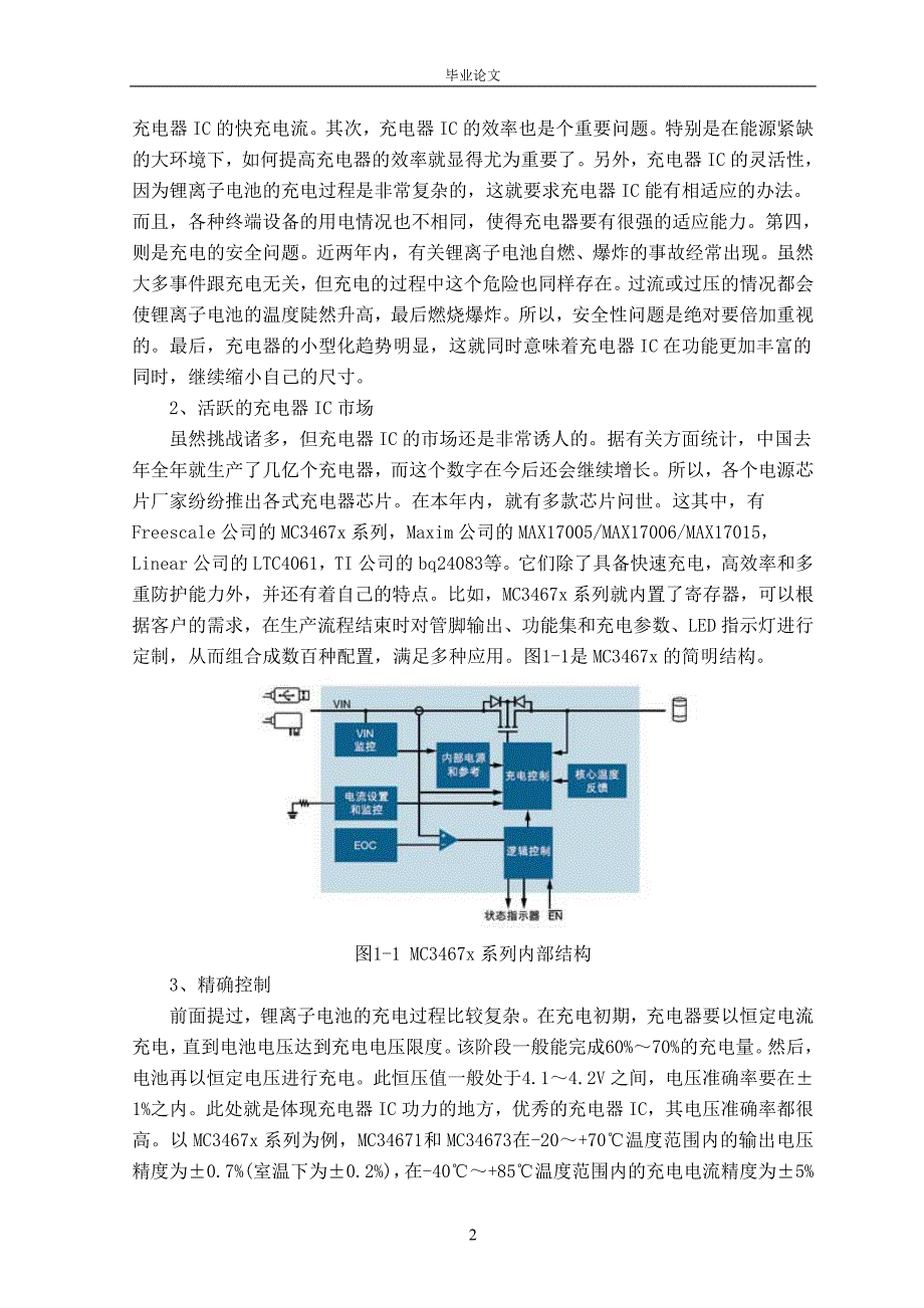 多功能充电器毕业论文_第4页