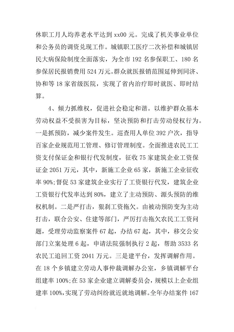 xx人社局班子个人述职述廉报告范文_第4页