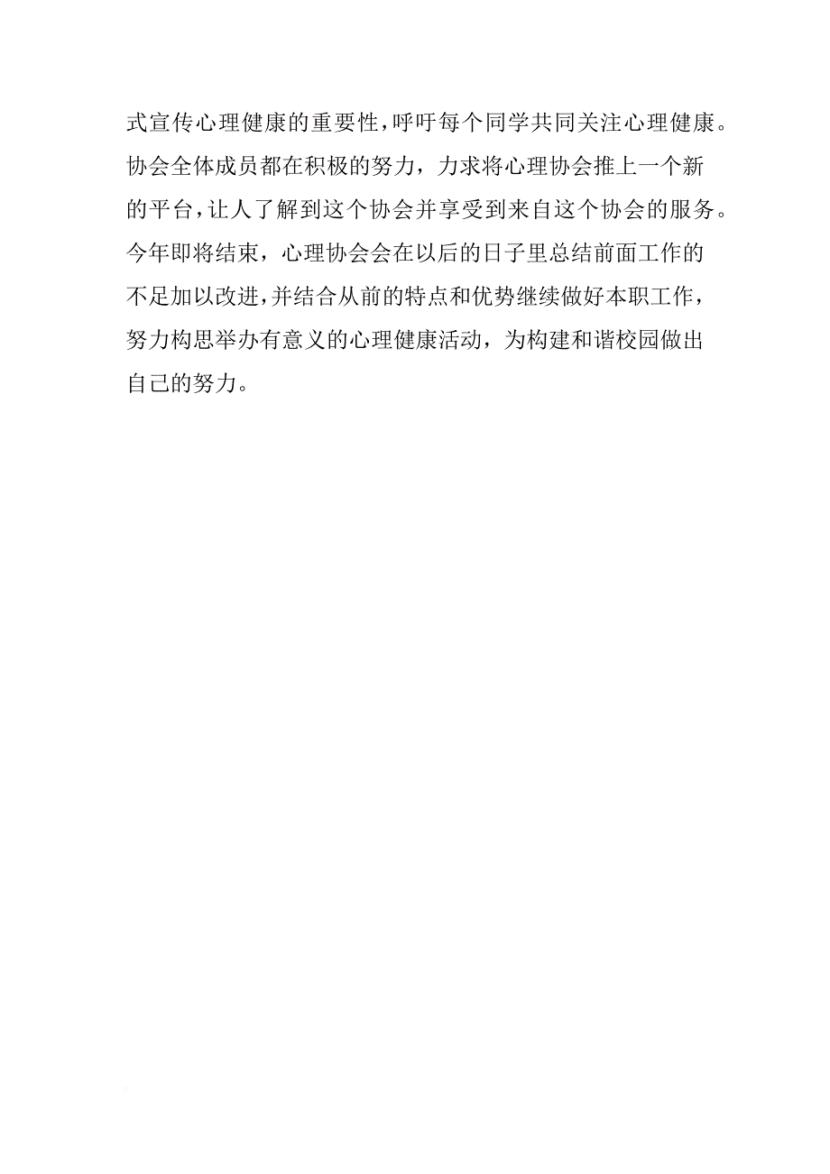 xx年12月大学生心理协会工作总结范文_第2页