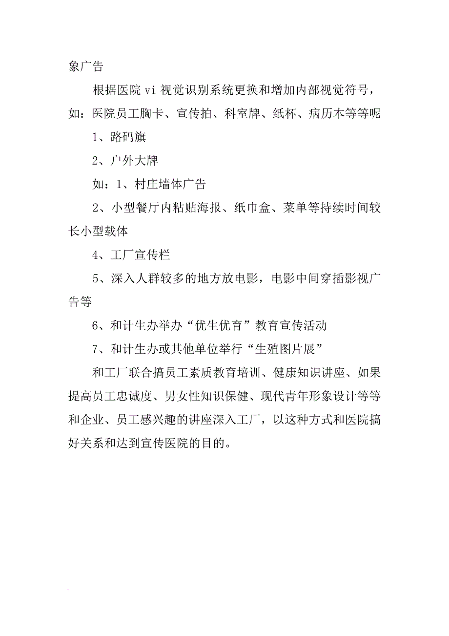 xx年医院企划部工作计划_第3页