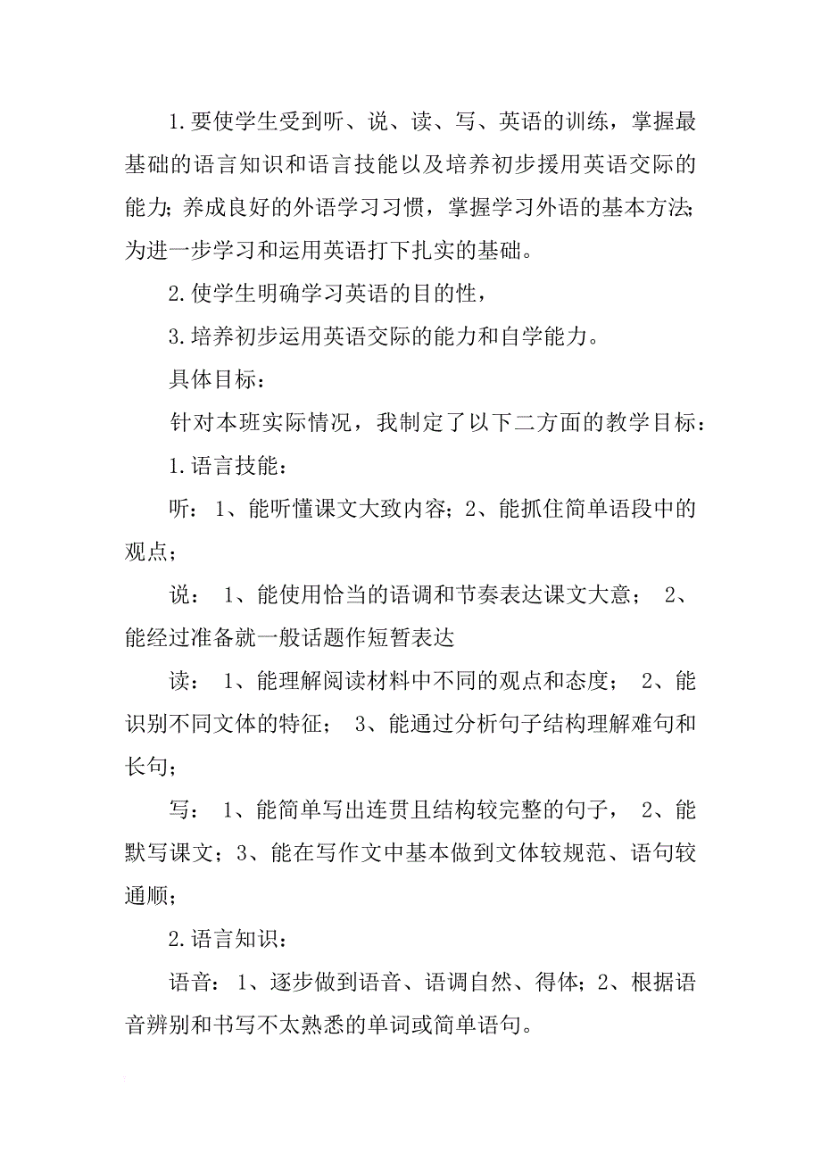 2018年九年级英语教学计划_第2页