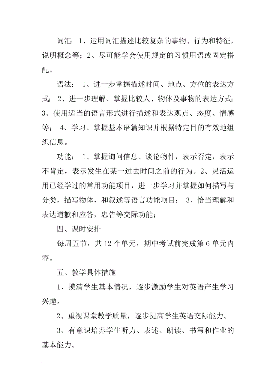 2018年九年级英语教学计划_第3页