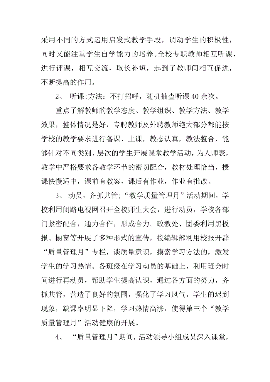 xx年质量管理月活动总结_第2页