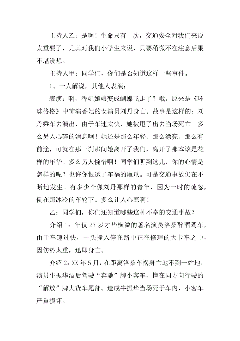 xx交通安全活动方案(3篇)_第2页