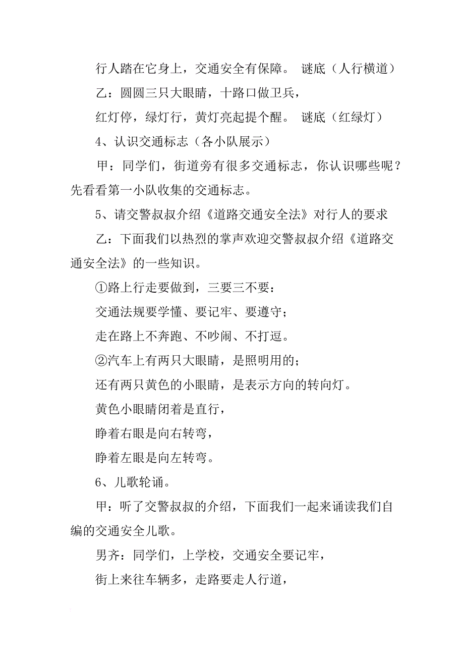 xx交通安全活动方案(3篇)_第4页