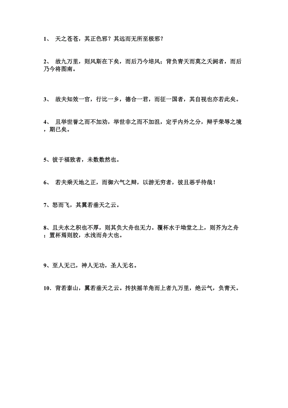 最新 必修五古文重点句子翻译_第3页