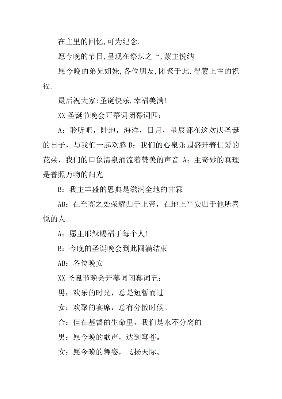 xx圣诞节晚会开幕词闭幕词5篇 _第3页