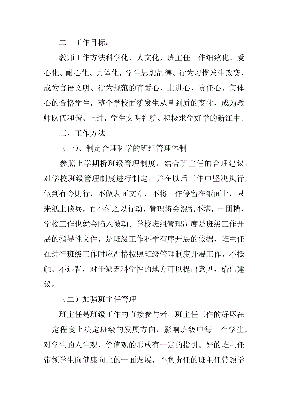 2018年中学政教处工作计划范文4篇_第4页