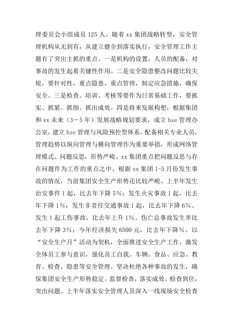 xx年公司本年终上半年安全工作总结范文_第2页