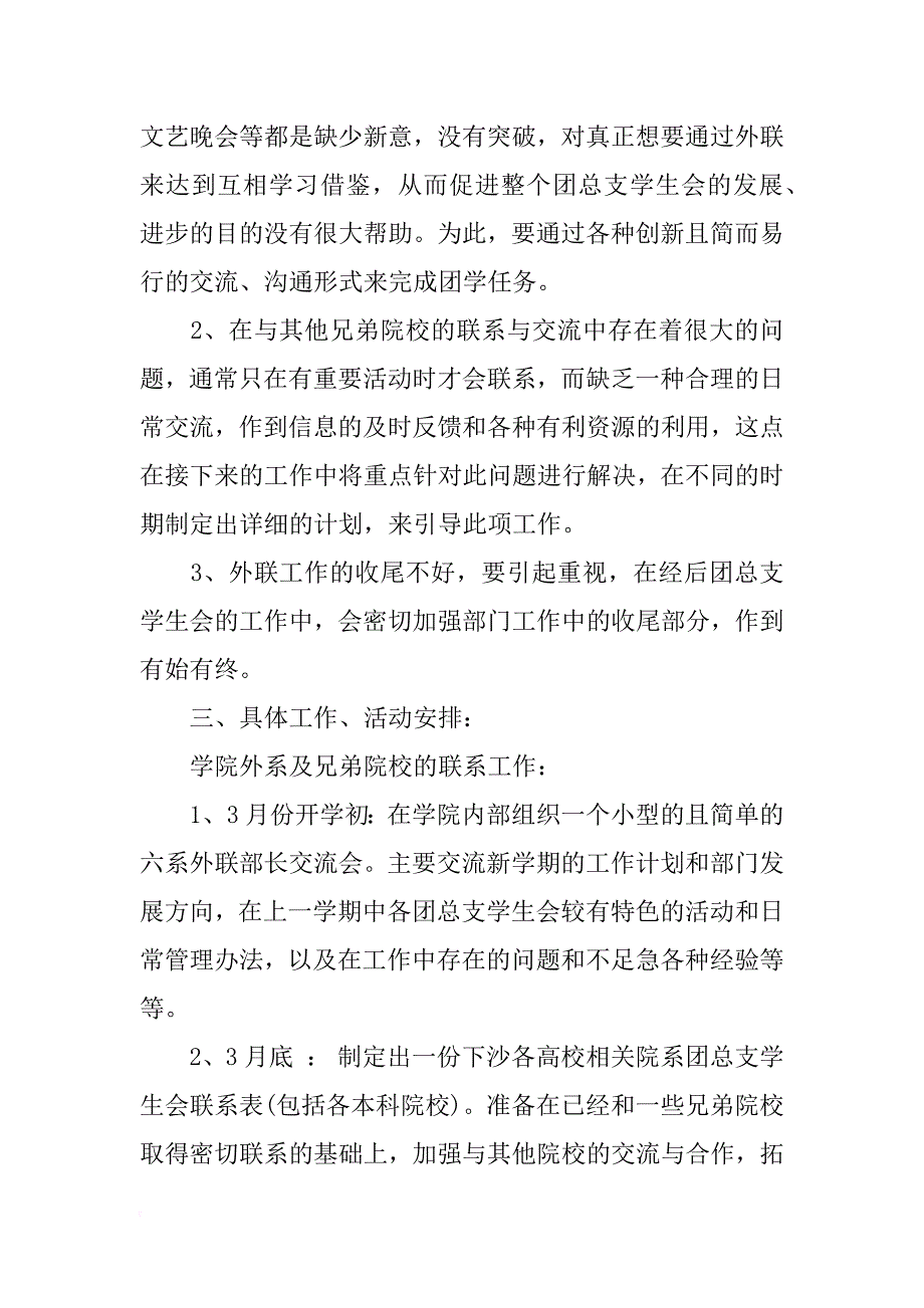 xx年下半年最新学生会外联部工作计划_第2页