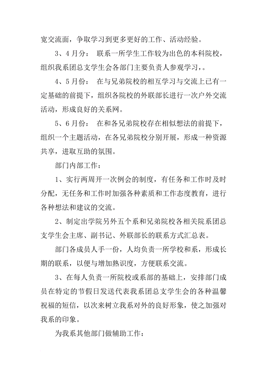 xx年下半年最新学生会外联部工作计划_第3页