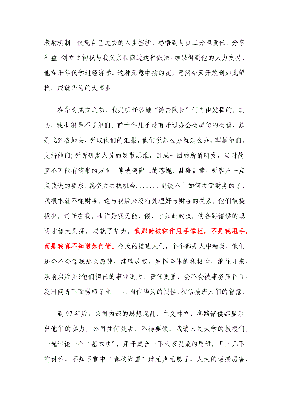 任正非的三篇经典文章_第3页