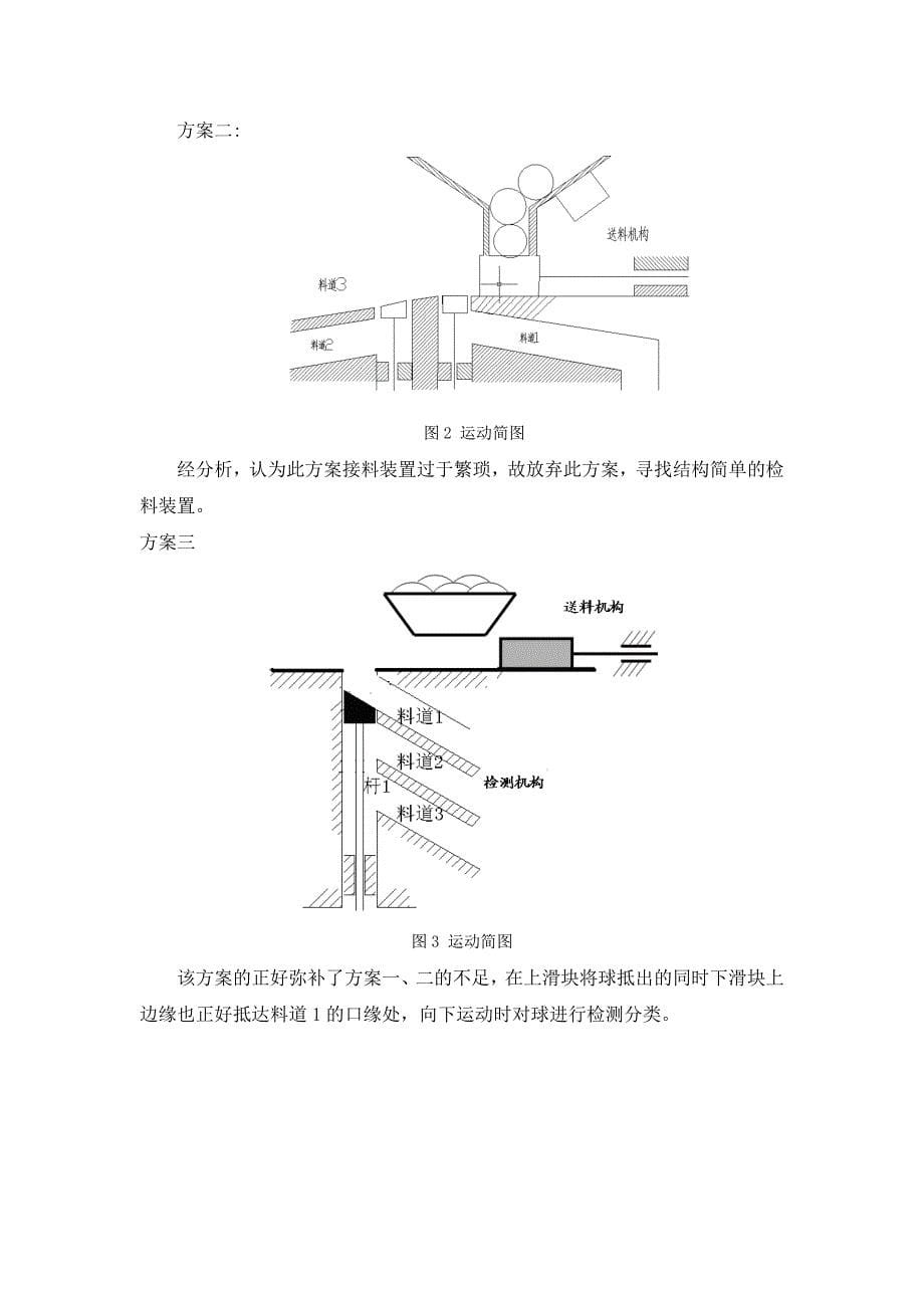 机械原理课程设计_健身球自动检验分类机_第5页